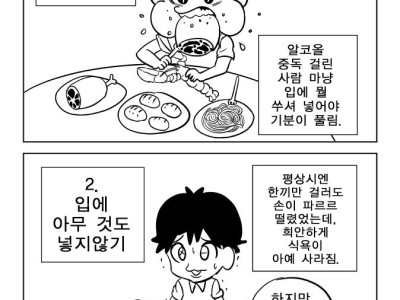 스트레스 받을 때 식욕 유형 만화