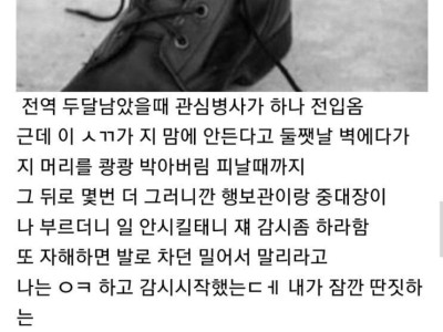 관심병사 치료한 썰..jpg