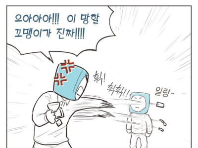 화나면 물건 던지는 아이.Manhwa