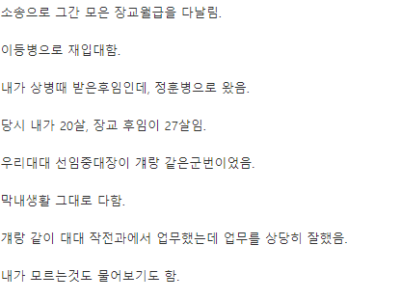 중대장 출신 이병 받은 썰 ㄷㄷ.jpg