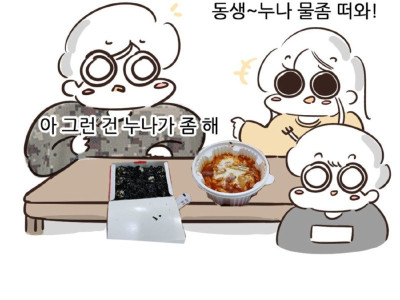 남매 서열정리론.manhwa
