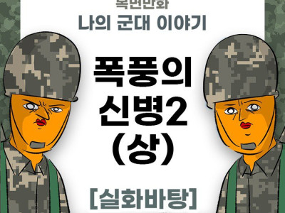 미필은 노하이 ( 폭풍의 신병 )  상 + 하 manhwa