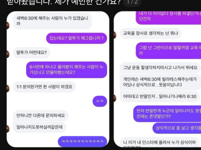 노원역 필라테스 문의했다가 이런 응대는 처음 받아봤습니다. 제가 예민한 건가요?