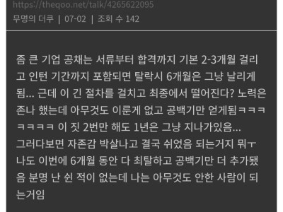 장기백수 늘어나는데는 지나치게 길고 절차많은 채용 절차가 원인임