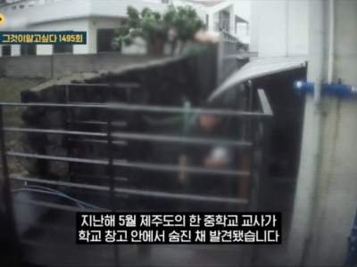 담배 핀 학생 혼냈다가 창고에서 숨진 채 발견