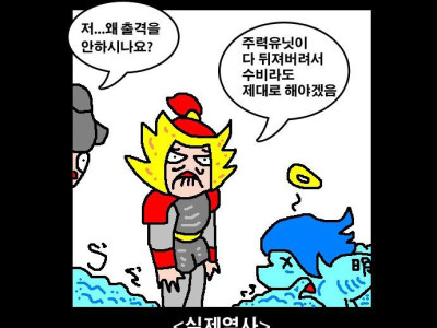 임진왜란에 대해서 잘못 알려진 사실들 만화