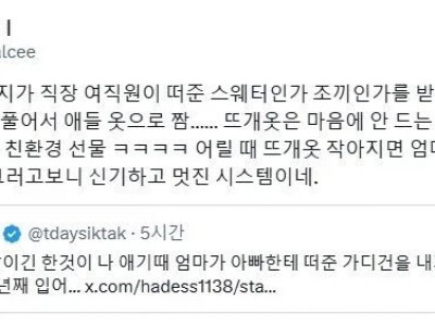 눈치없는 아버지가 직장 여직원에게 받은 선물