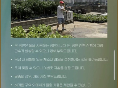 유세윤 루프탑 풀파티 콘서트 안내 짤