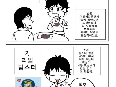 처음 먹고 깜놀한 음식 만화