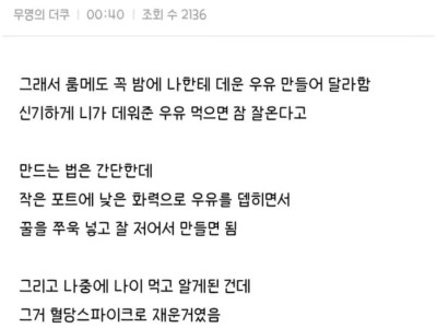 데운 우유로 잠 못자는 룸메 꿀잠 재운 비법