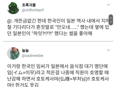 일본에서 부르기 난처한 한국인들 이름.jpg