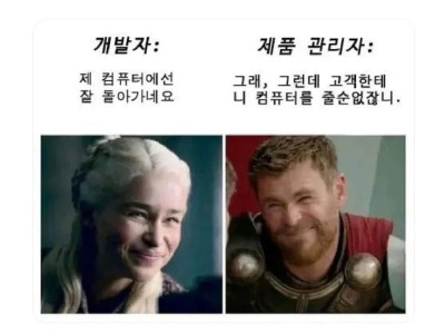 개발자vs제품 관리자