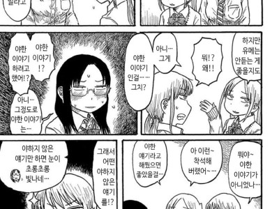절대 안 야한 이야기를 하는 manhwa
