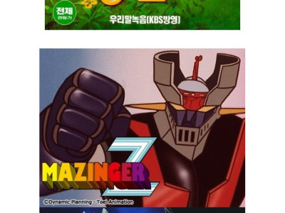 옛날 만화영화 몇개나 아세요?