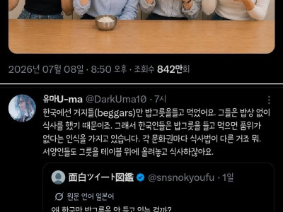 한국인은 밥 먹는게 이상하다