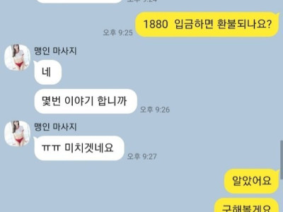 출장 마사지 불렀다가 3220만원 뜯긴 남성.jpg