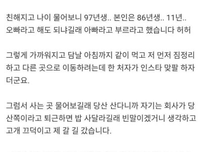 37살 노총각이 11살 연하와 결혼하게된 썰