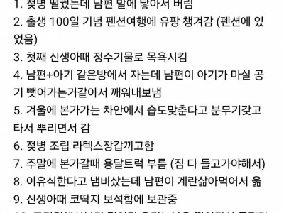 스레드 유난 육아썰 모음