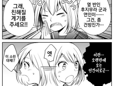 여고생이 신에게 소원비는 만화