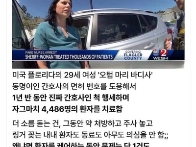 일을 너무 잘해서 잡힌 가짜 간호사