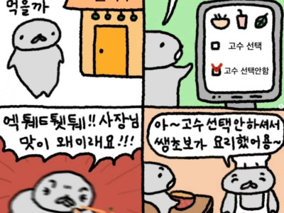 고수 빼면 안되는 이유