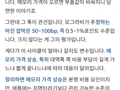 메모리 때문에 30% 가격 인상 했다는 애플 마진분석 뜸