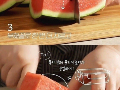 수박썰기 장인이 알려주는 팁.jpg