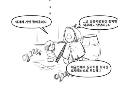 Kain_y) 해골기사와 길잃은꼬마.manhwa