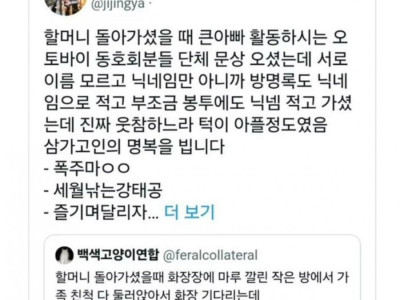 웃음참기 힘든 장례식장썰