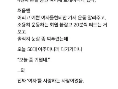 여미새 트레이너