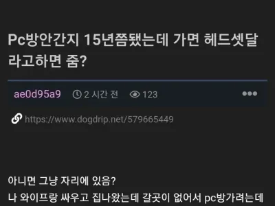 15년 만에 PC방 가는 아재