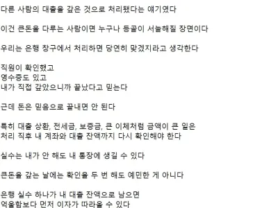 대출 3,000만원 갚았는데 남의 빚이 줄어든 사건