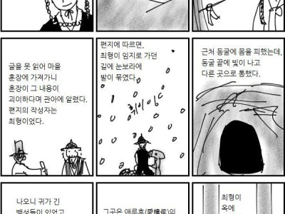엘프의 나라에 조선 무관이 떨어지는 Manhwa