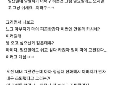 아부지 조올라 귀여운 썰.jpg