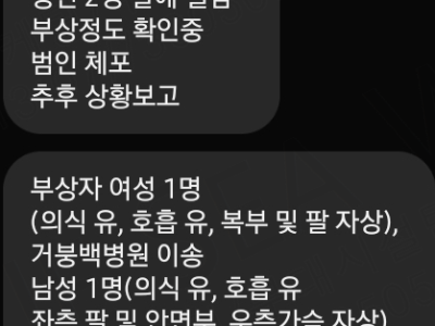 거제서 80대 칼부림 2명 중상