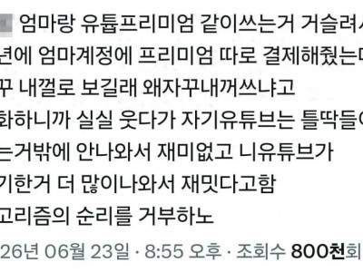 엄마 내 유튜브 좀 그만 보라고