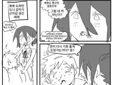 덴지와 키스를 한 레제