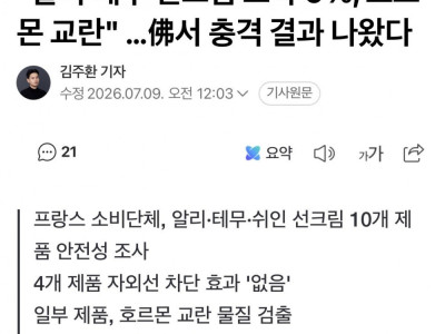 현재 난리났다는 알리, 테무산 선크림 근황