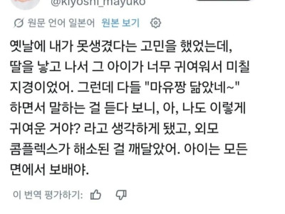 옛날부터 있던 외모 콤플렉스를 딸 덕분에 고침