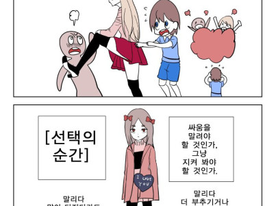 절친끼리 싸움 말리기 vs 지켜 보기 만화