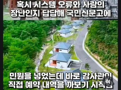 인기휴양림 예약이 불가능했던 이유.jpg