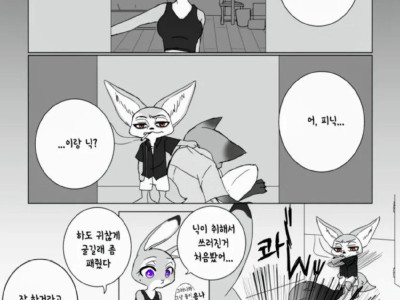 닉이 술 취해서 주디 찾아온 만화...manhwa