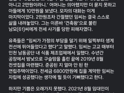 전세사기 당한 26살 스스로 목숨 끊어