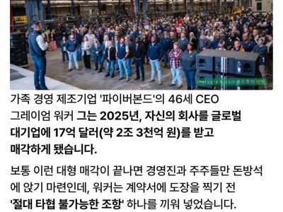 회사 매각하고 전 직원에게 6억 보너스 뿌린 레전드 CEO.jpg