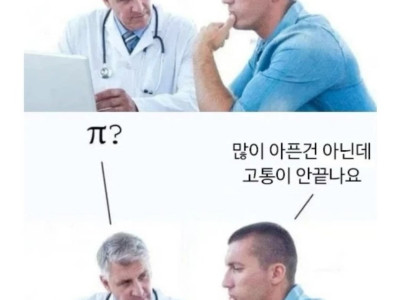 아픈 정도를 1~10 사이로 말해주세요