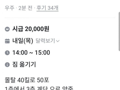 당근 시급2만원짜리 알바