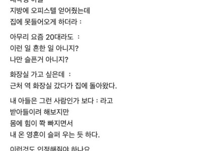 21세 아들이 자취방에 못 오게 해요