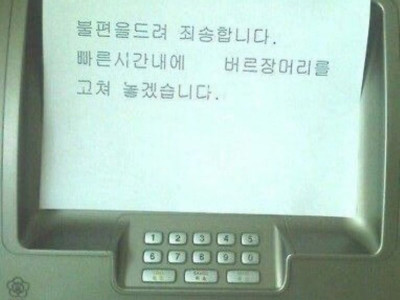 불편을드려 죄송합니다