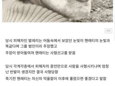 눈빛때문에 사형당한 사람