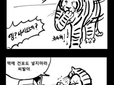 [고전]호랑이의 진심.manhwa